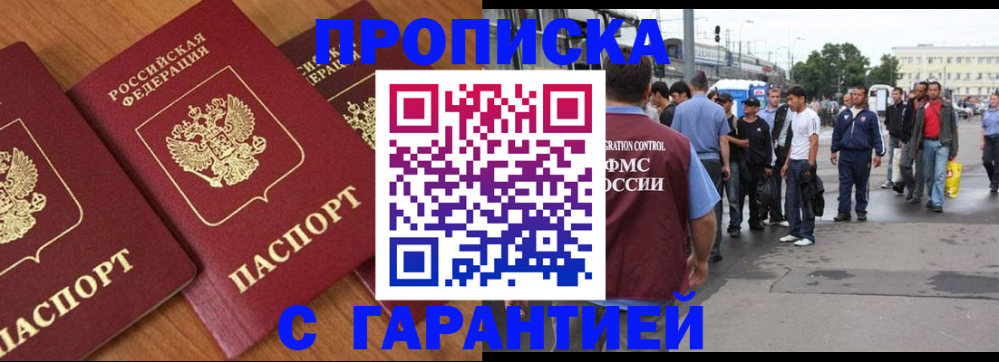 прописка в квартире в Армавире