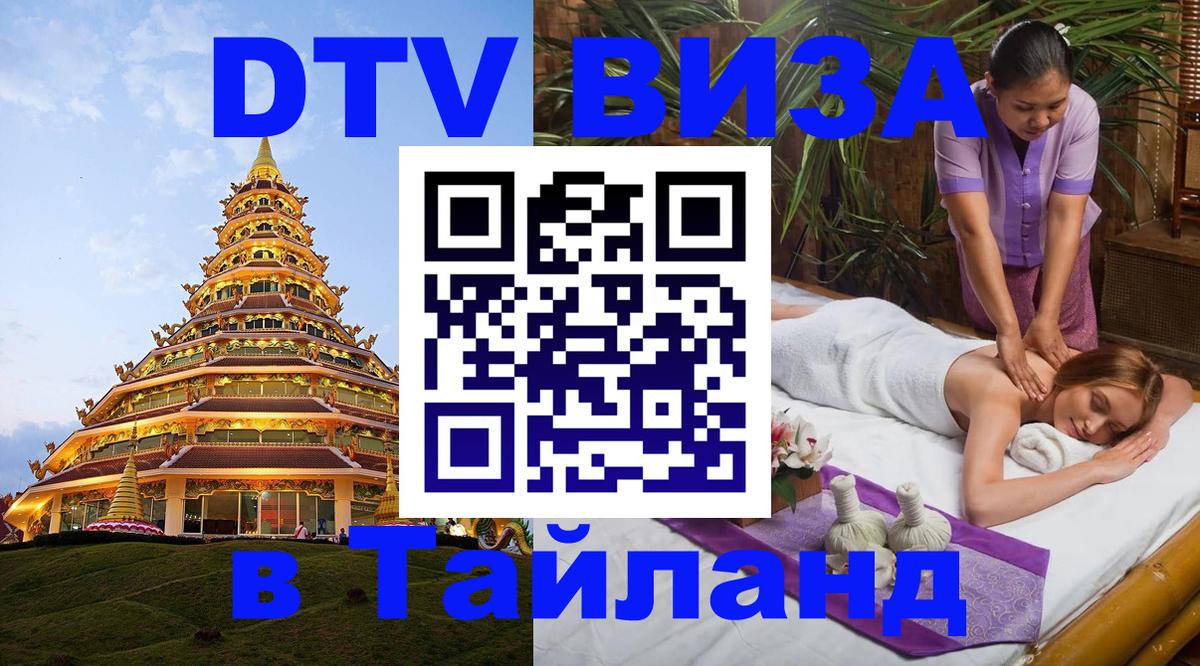 Visa в Таиланд 